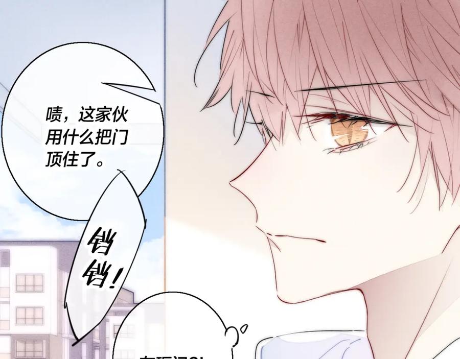 叼只少爷回家 第61话 遇袭 第53页