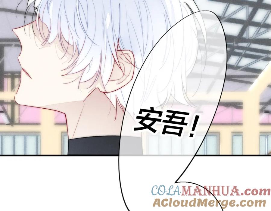 叼只少爷回家 第61话 遇袭 第82页
