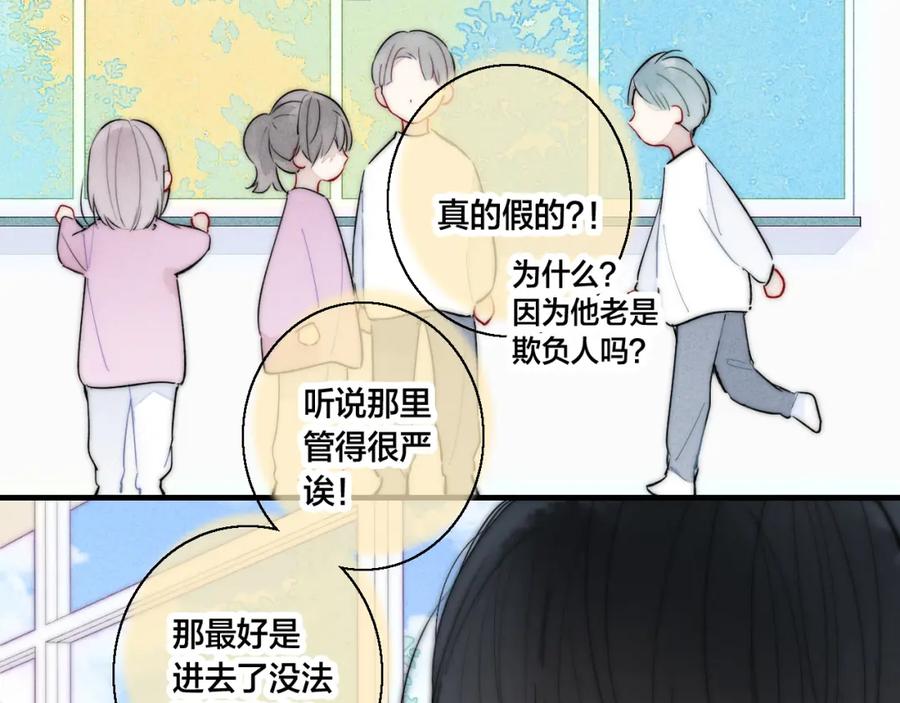 叼只少爷回家 第61话 遇袭 第12页