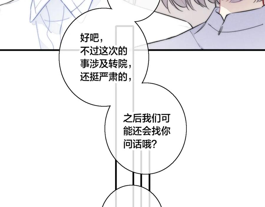 叼只少爷回家 第61话 遇袭 第20页