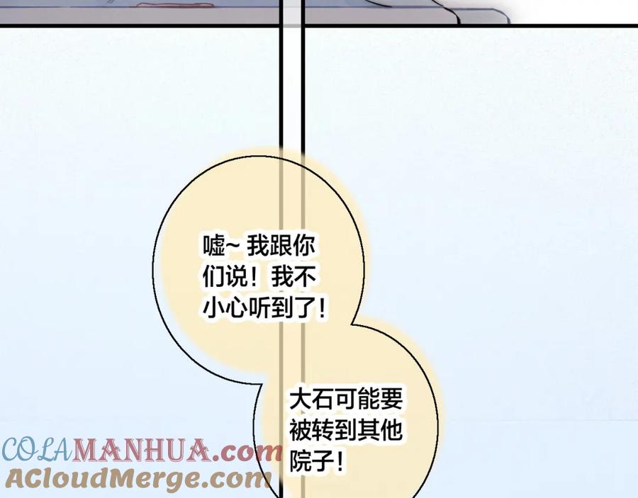 叼只少爷回家 第61话 遇袭 第10页