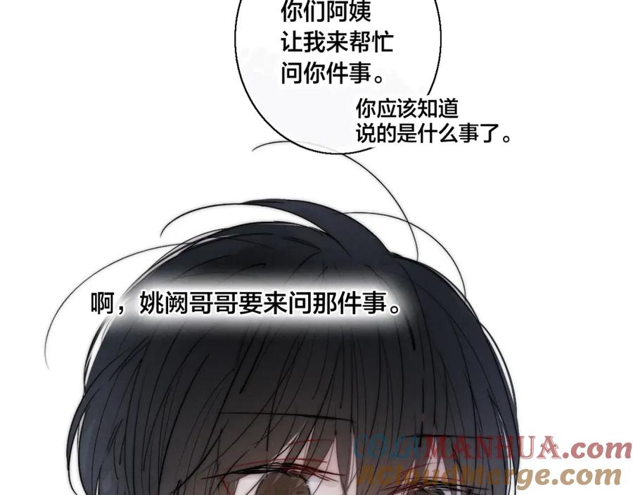 叼只少爷回家 第61话 遇袭 第25页