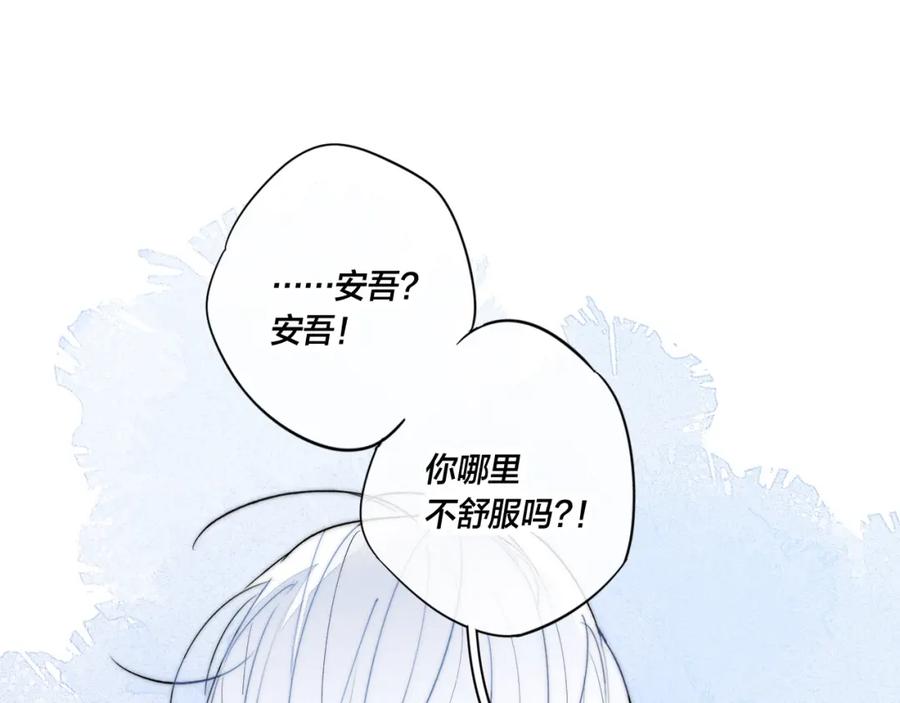 叼只少爷回家 第62话 安吾长毛耳朵了_! 第5页
