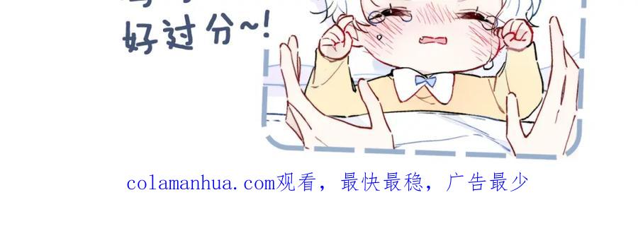 叼只少爷回家 第62话 安吾长毛耳朵了_! 第75页