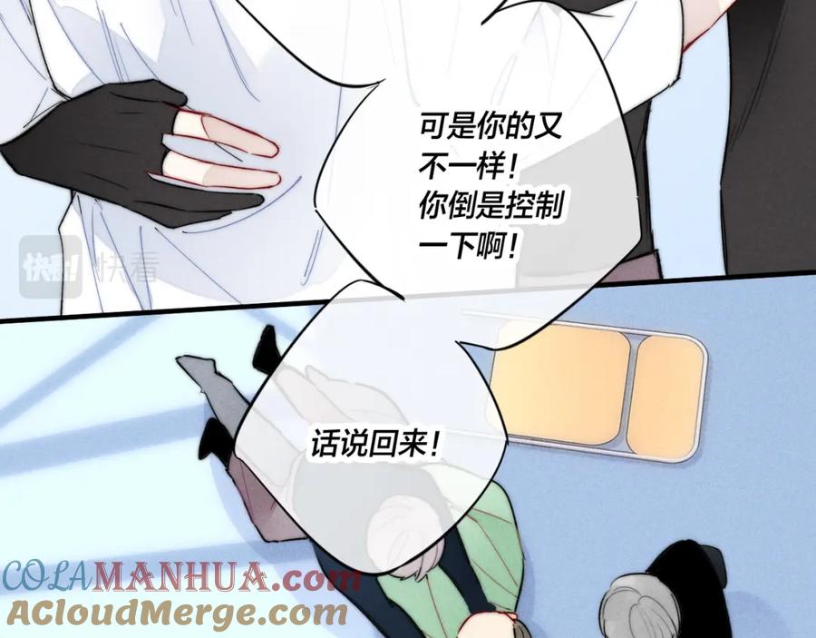 叼只少爷回家 第62话 安吾长毛耳朵了_! 第13页