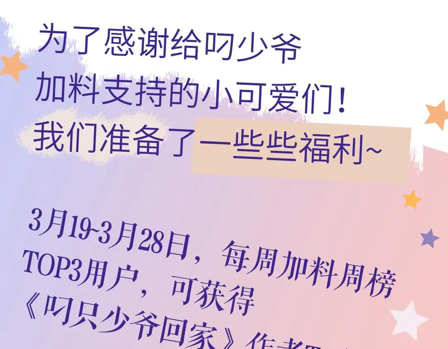 叼只少爷回家 第4话 发现 第96页