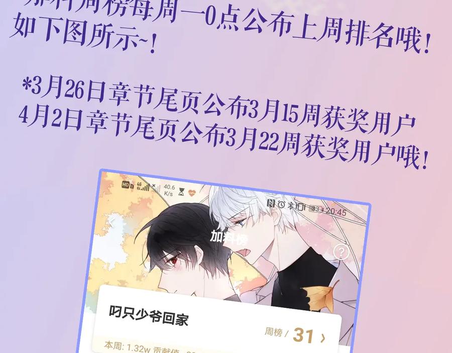 叼只少爷回家 第4话 发现 第99页
