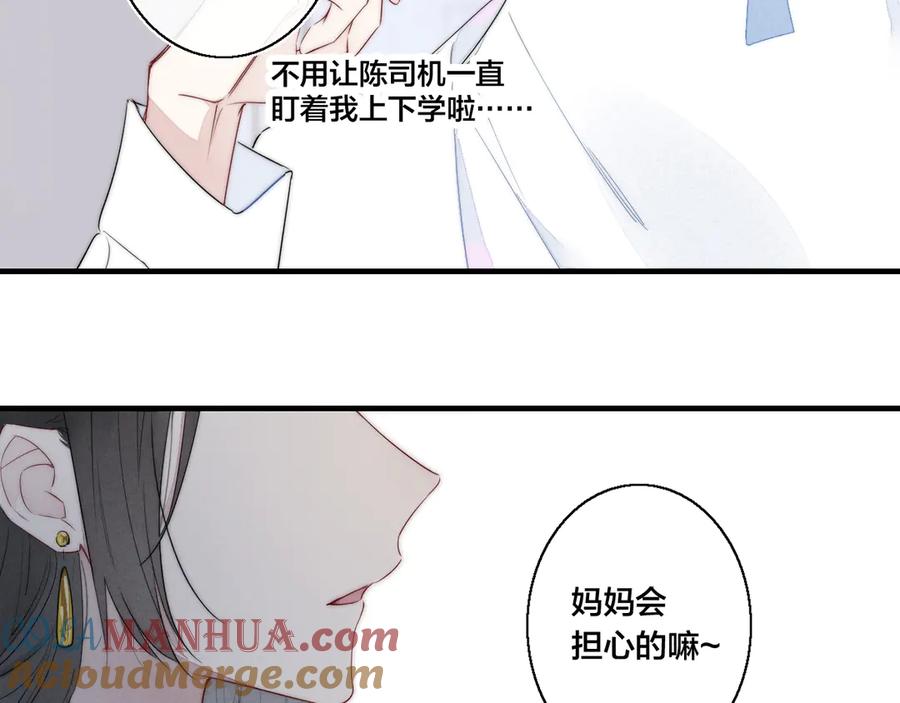 叼只少爷回家 第4话 发现 第17页
