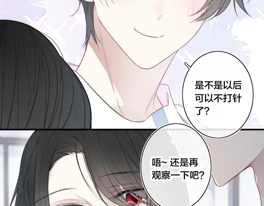 叼只少爷回家 第4话 发现 第12页