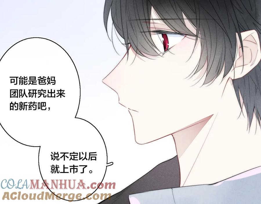 叼只少爷回家 第4话 发现 第33页
