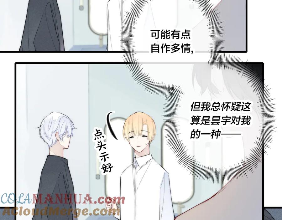 叼只少爷回家 第4话 发现 第69页