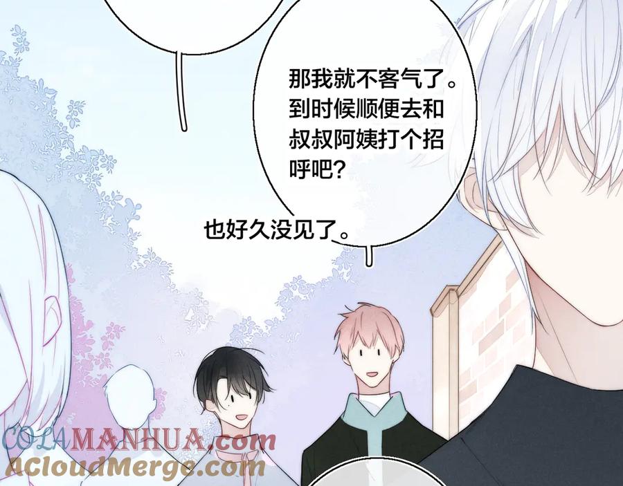 叼只少爷回家 第4话 发现 第41页