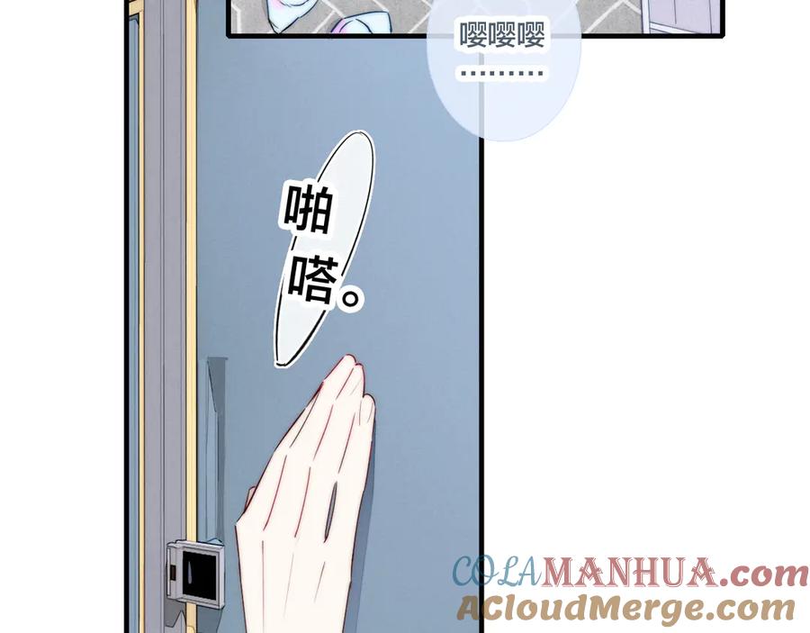 叼只少爷回家 第4话 发现 第61页