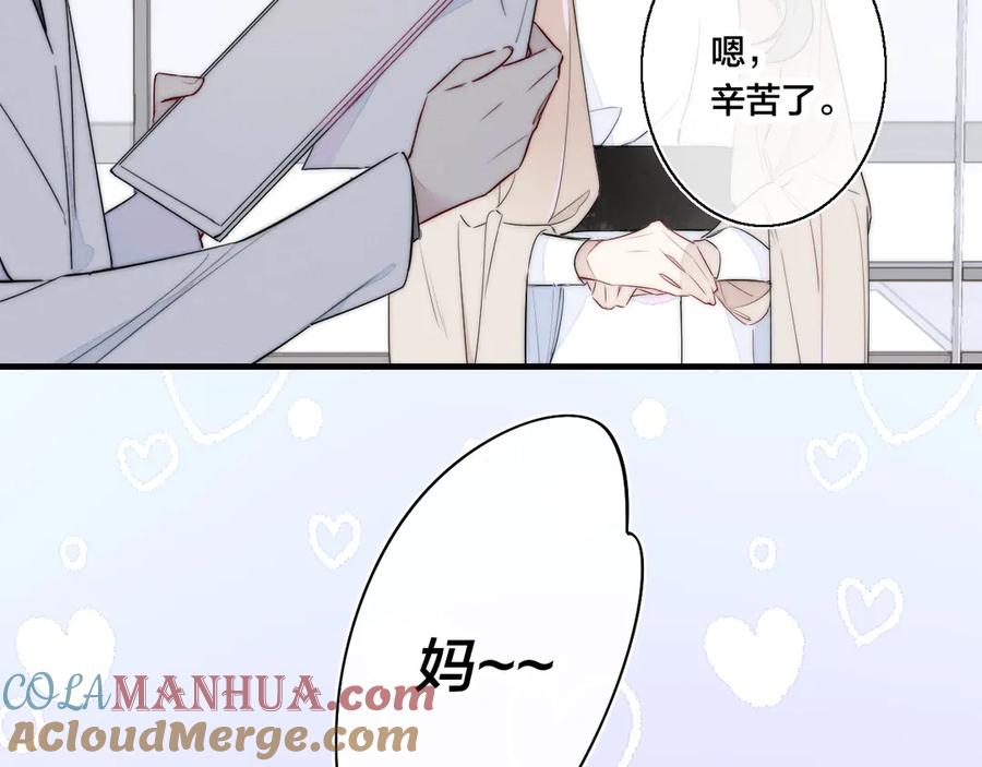 叼只少爷回家 第4话 发现 第9页
