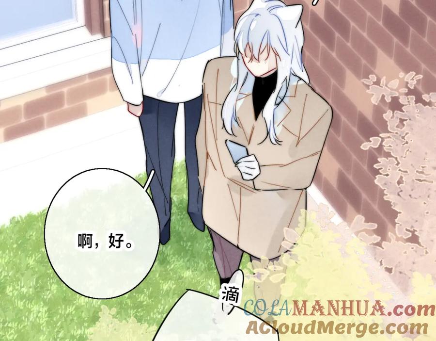叼只少爷回家 第63话 安慰 第31页