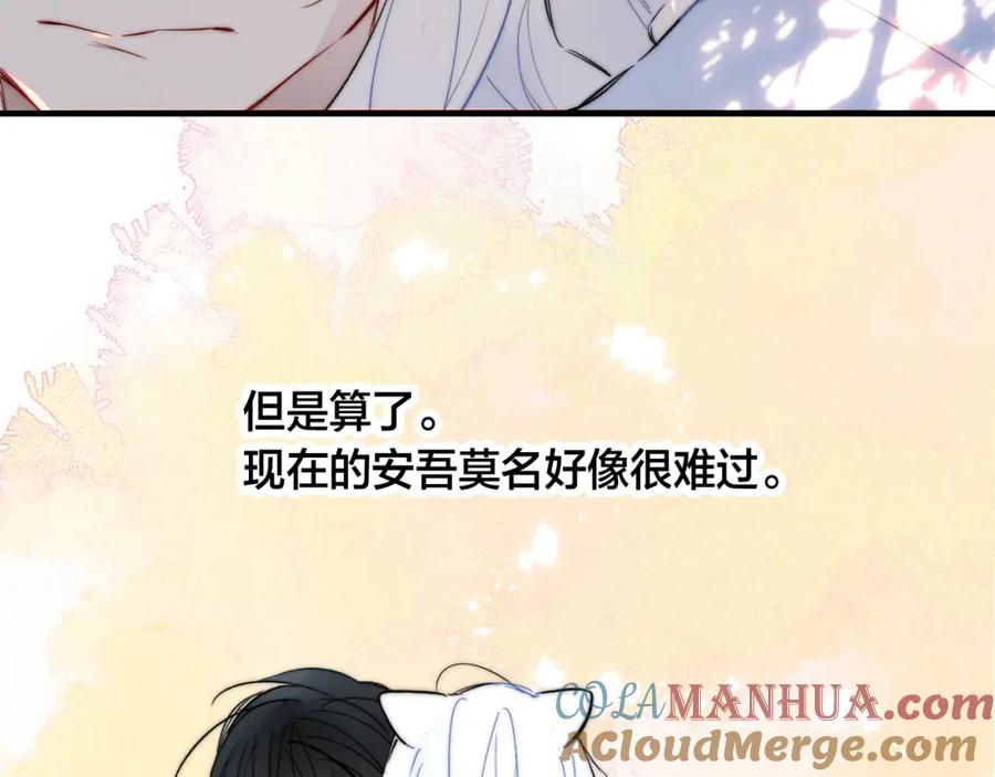 叼只少爷回家 第63话 安慰 第25页