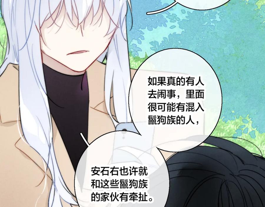 叼只少爷回家 第63话 安慰 第39页