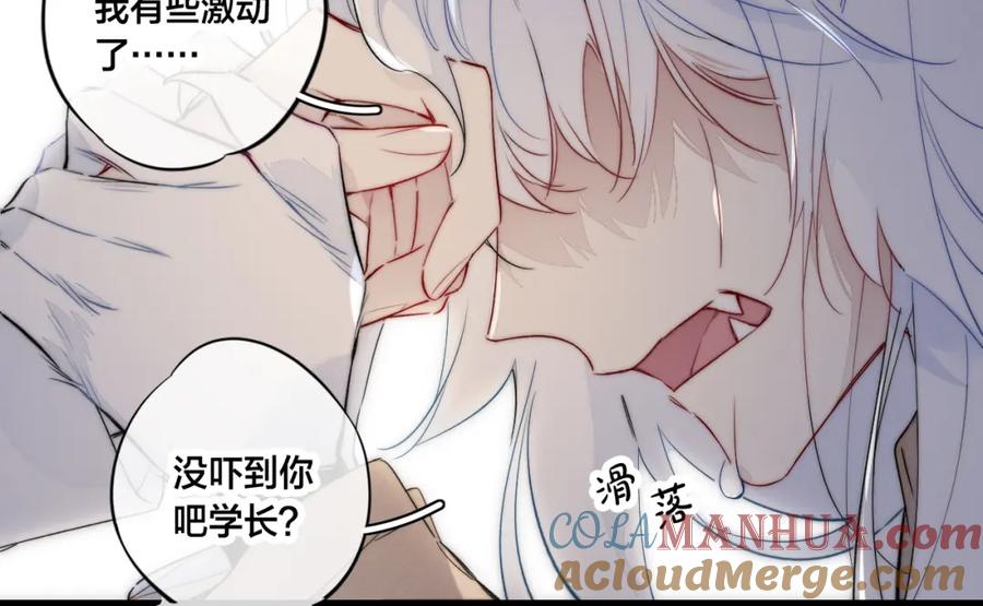 叼只少爷回家 第63话 安慰 第58页