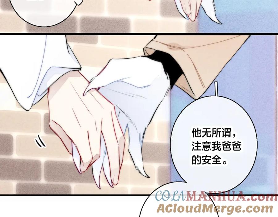 叼只少爷回家 第63话 安慰 第37页