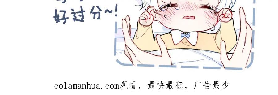 叼只少爷回家 第63话 安慰 第77页
