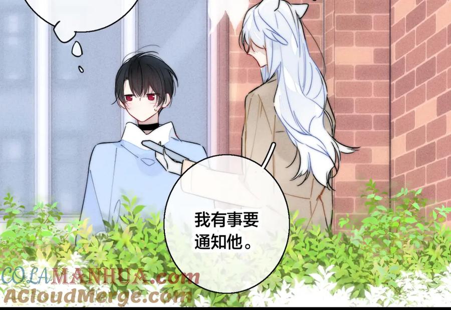 叼只少爷回家 第63话 安慰 第34页