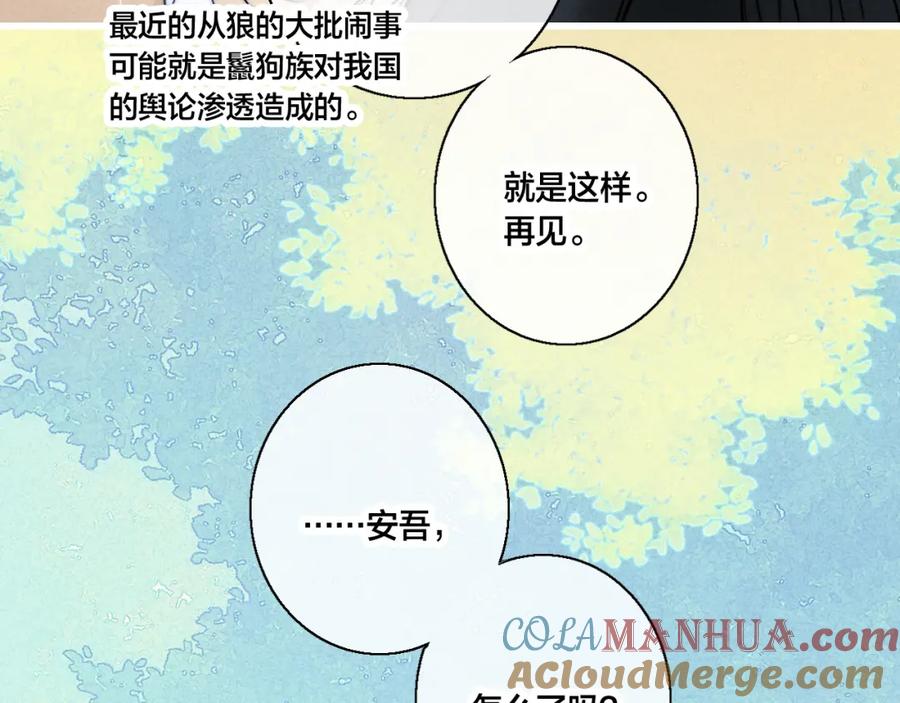 叼只少爷回家 第63话 安慰 第40页
