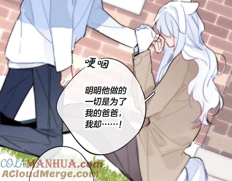 叼只少爷回家 第63话 安慰 第55页