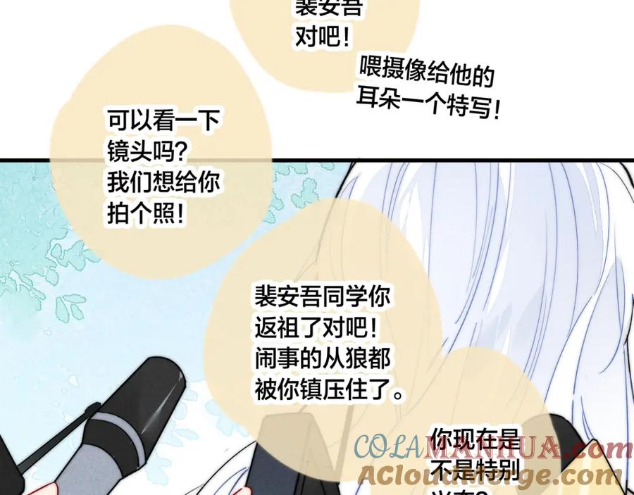 叼只少爷回家 第63话 安慰 第7页