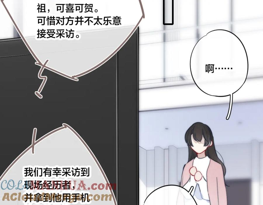 叼只少爷回家 第63话 安慰 第70页