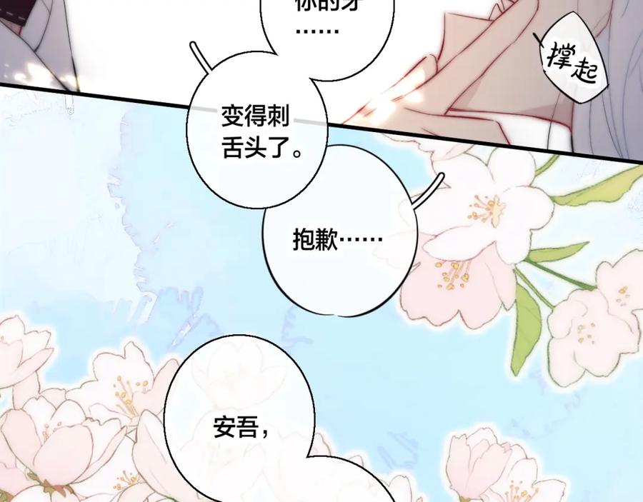 叼只少爷回家 第63话 安慰 第65页