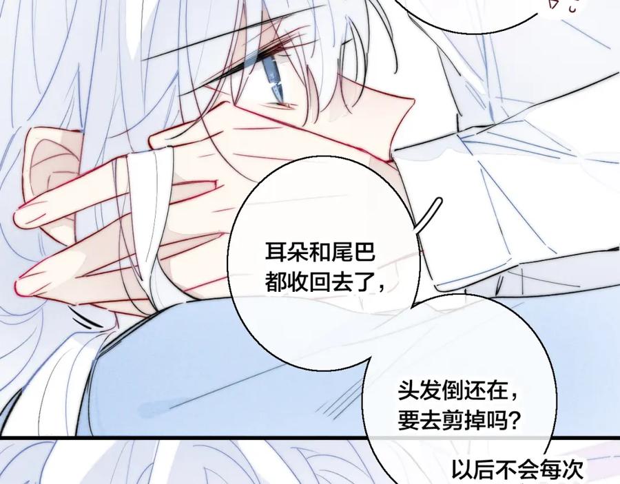 叼只少爷回家 第64话 这时候你居然提别狼_! 第48页