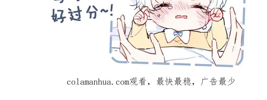 叼只少爷回家 第64话 这时候你居然提别狼_! 第77页