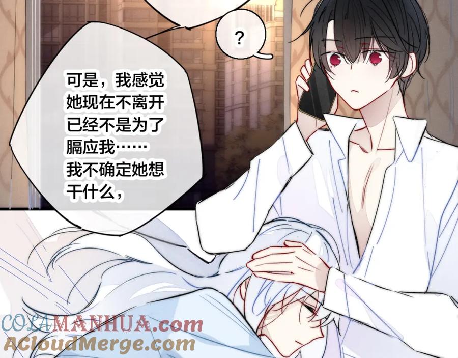 叼只少爷回家 第64话 这时候你居然提别狼_! 第40页