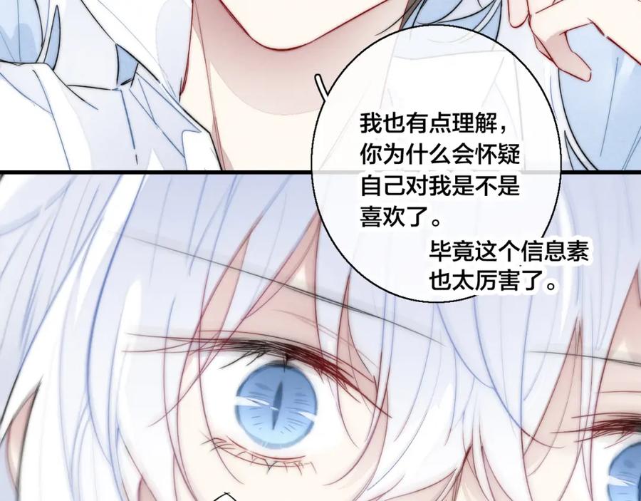 叼只少爷回家 第64话 这时候你居然提别狼_! 第66页