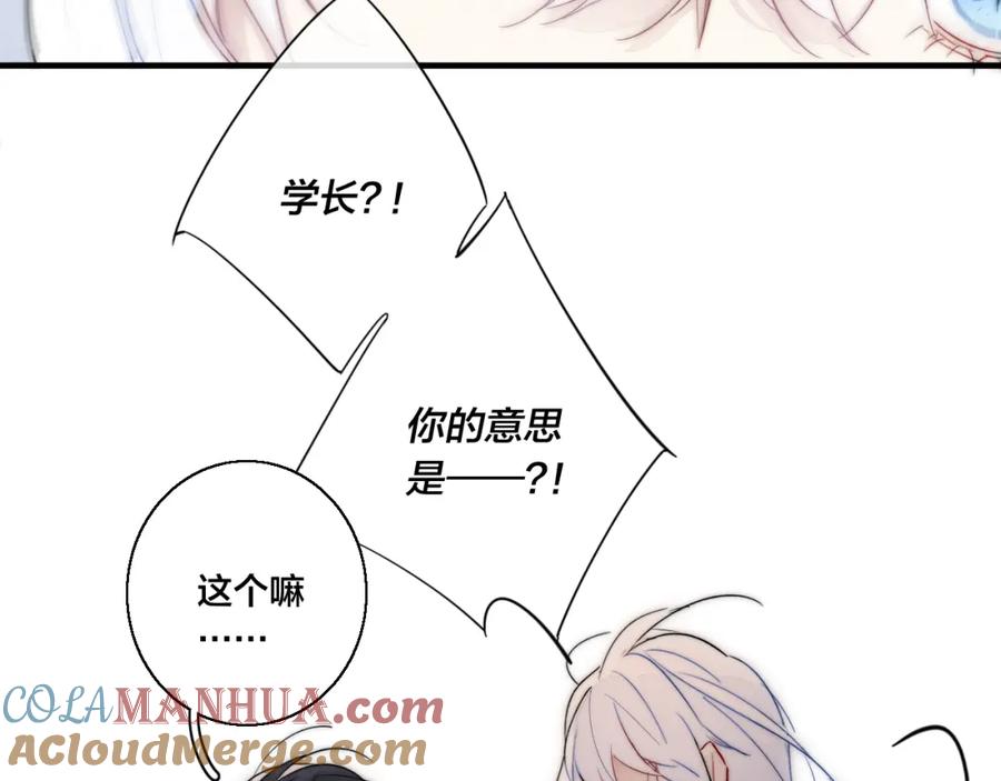 叼只少爷回家 第64话 这时候你居然提别狼_! 第67页