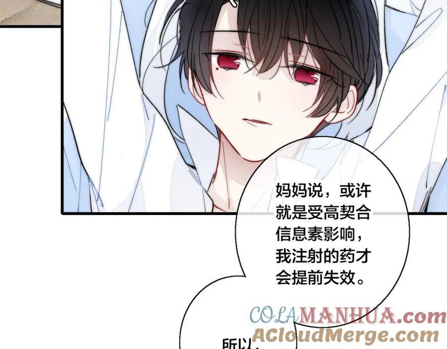 叼只少爷回家 第64话 这时候你居然提别狼_! 第64页