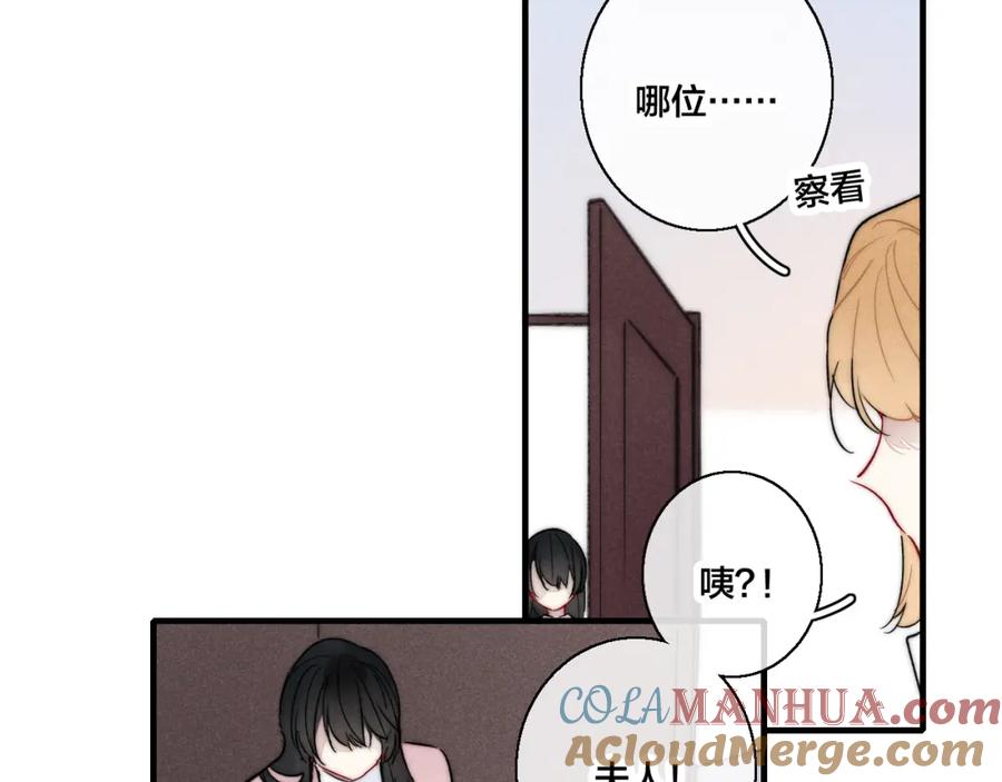 叼只少爷回家 第64话 这时候你居然提别狼_! 第10页
