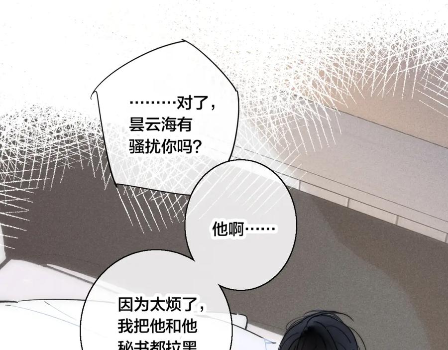 叼只少爷回家 第64话 这时候你居然提别狼_! 第33页