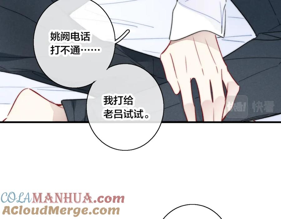 叼只少爷回家 第64话 这时候你居然提别狼_! 第55页