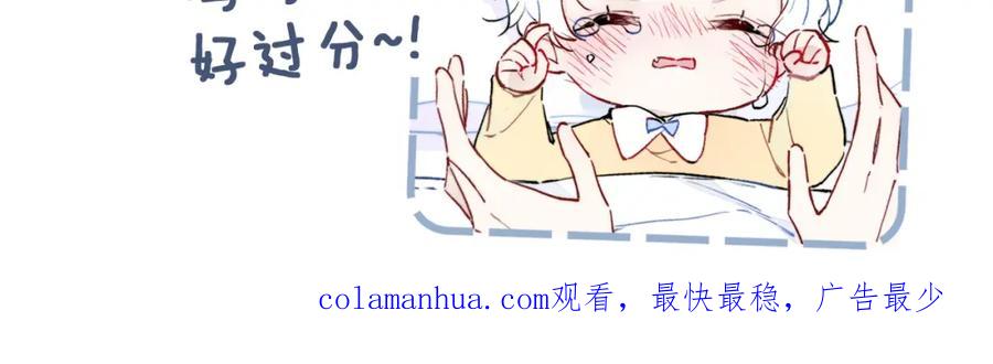 叼只少爷回家 第65话 只需要一个契机 第77页