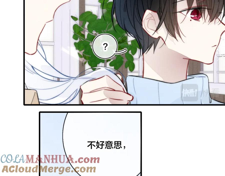 叼只少爷回家 第65话 只需要一个契机 第67页