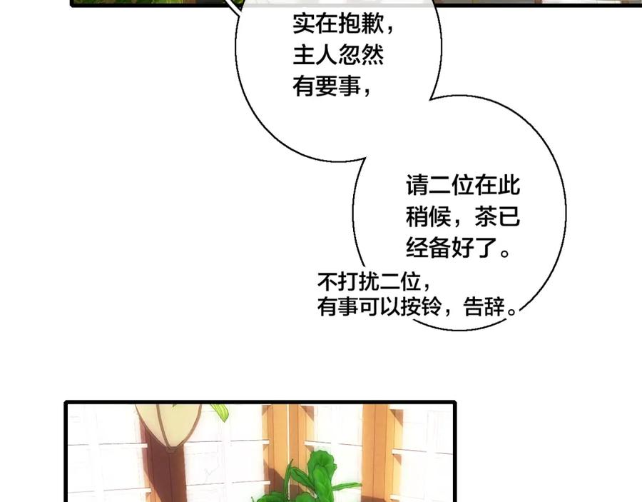 叼只少爷回家 第65话 只需要一个契机 第59页