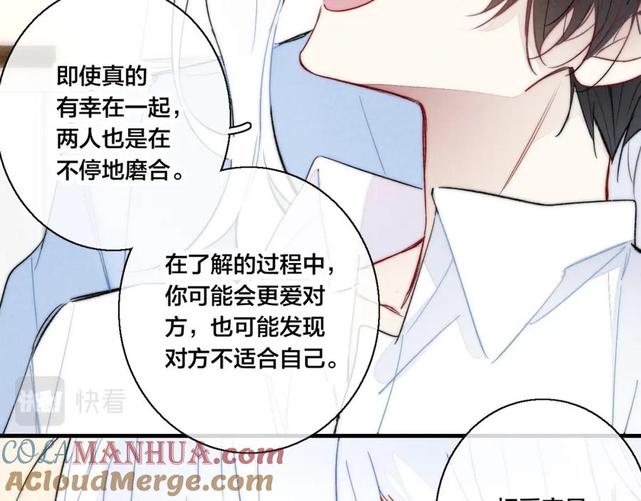 叼只少爷回家 第65话 只需要一个契机 第22页