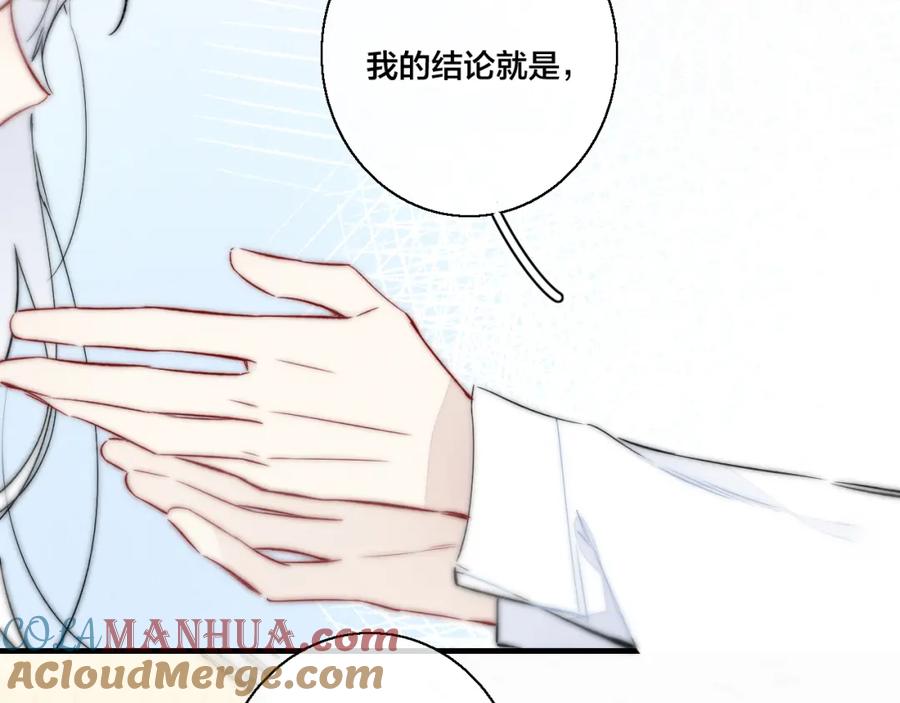 叼只少爷回家 第65话 只需要一个契机 第28页