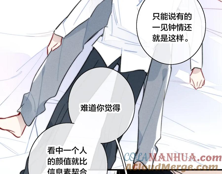 叼只少爷回家 第65话 只需要一个契机 第13页