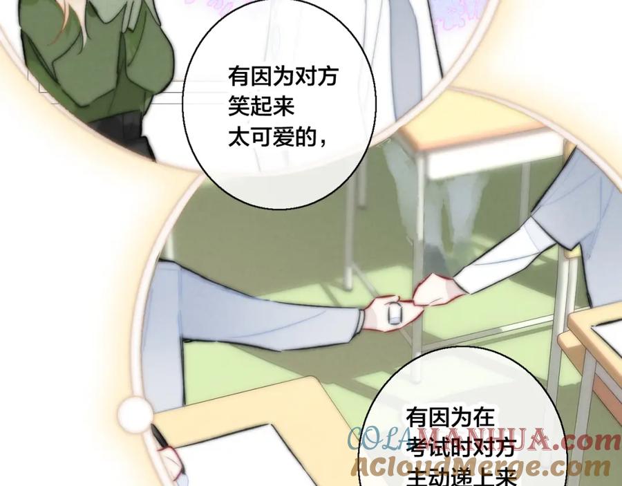 叼只少爷回家 第65话 只需要一个契机 第16页