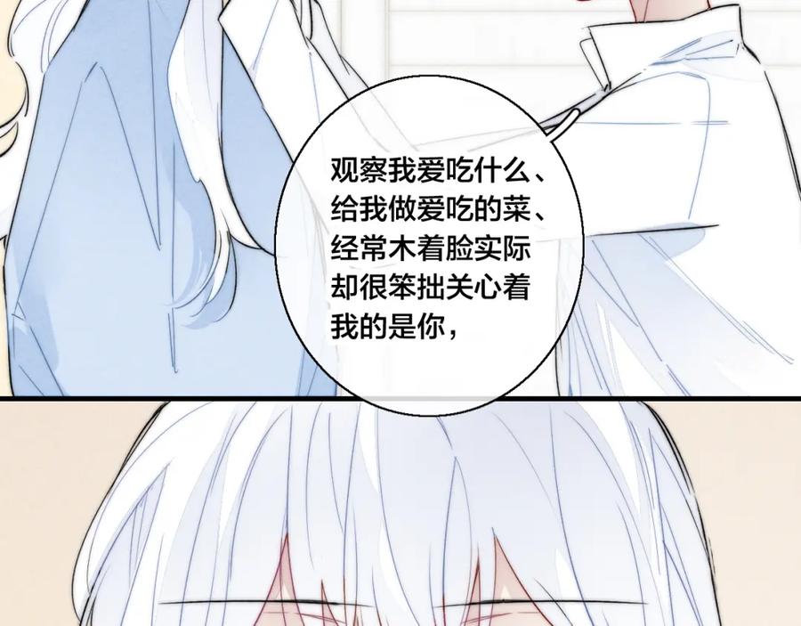叼只少爷回家 第65话 只需要一个契机 第30页