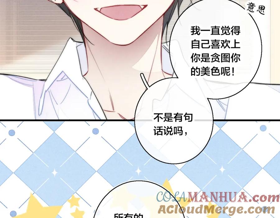叼只少爷回家 第65话 只需要一个契机 第10页