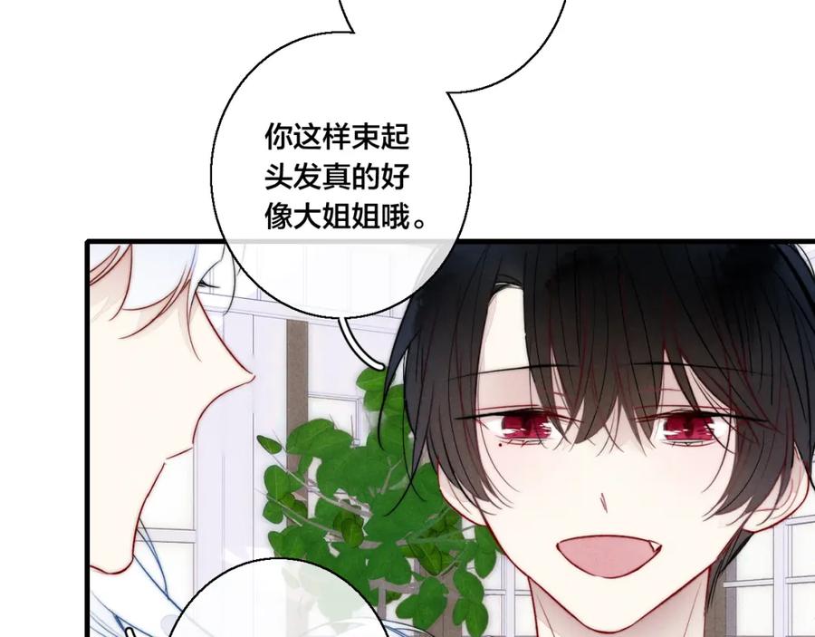 叼只少爷回家 第65话 只需要一个契机 第65页