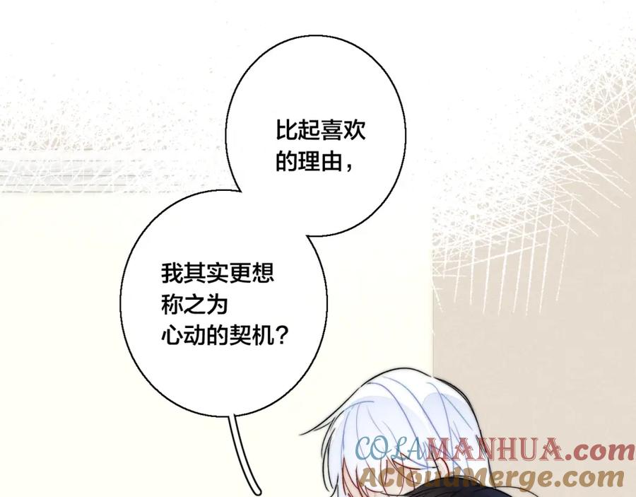 叼只少爷回家 第65话 只需要一个契机 第19页